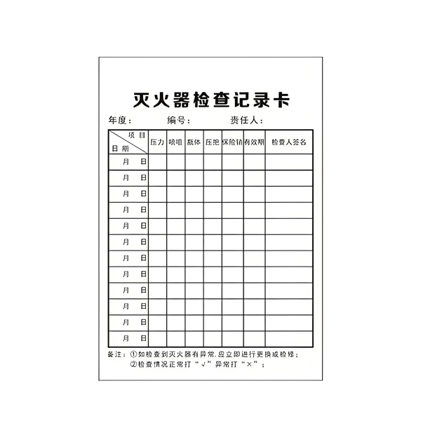 滅火器檢查卡 滅火器檢查卡